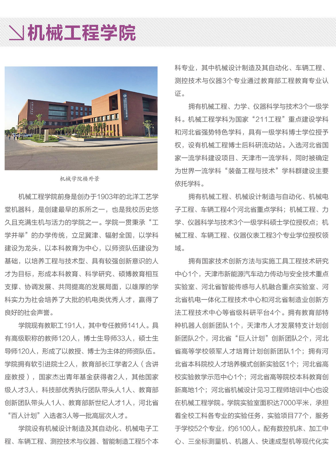 机械工程学院.jpg