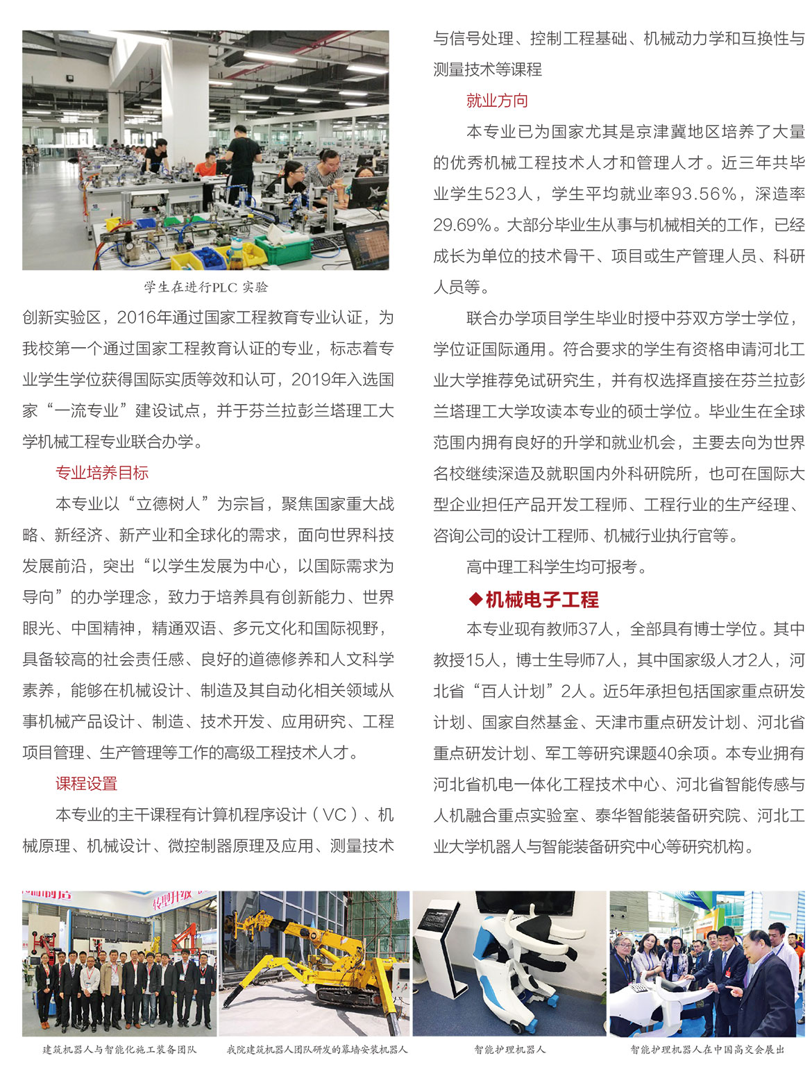 机械工程学院2.jpg