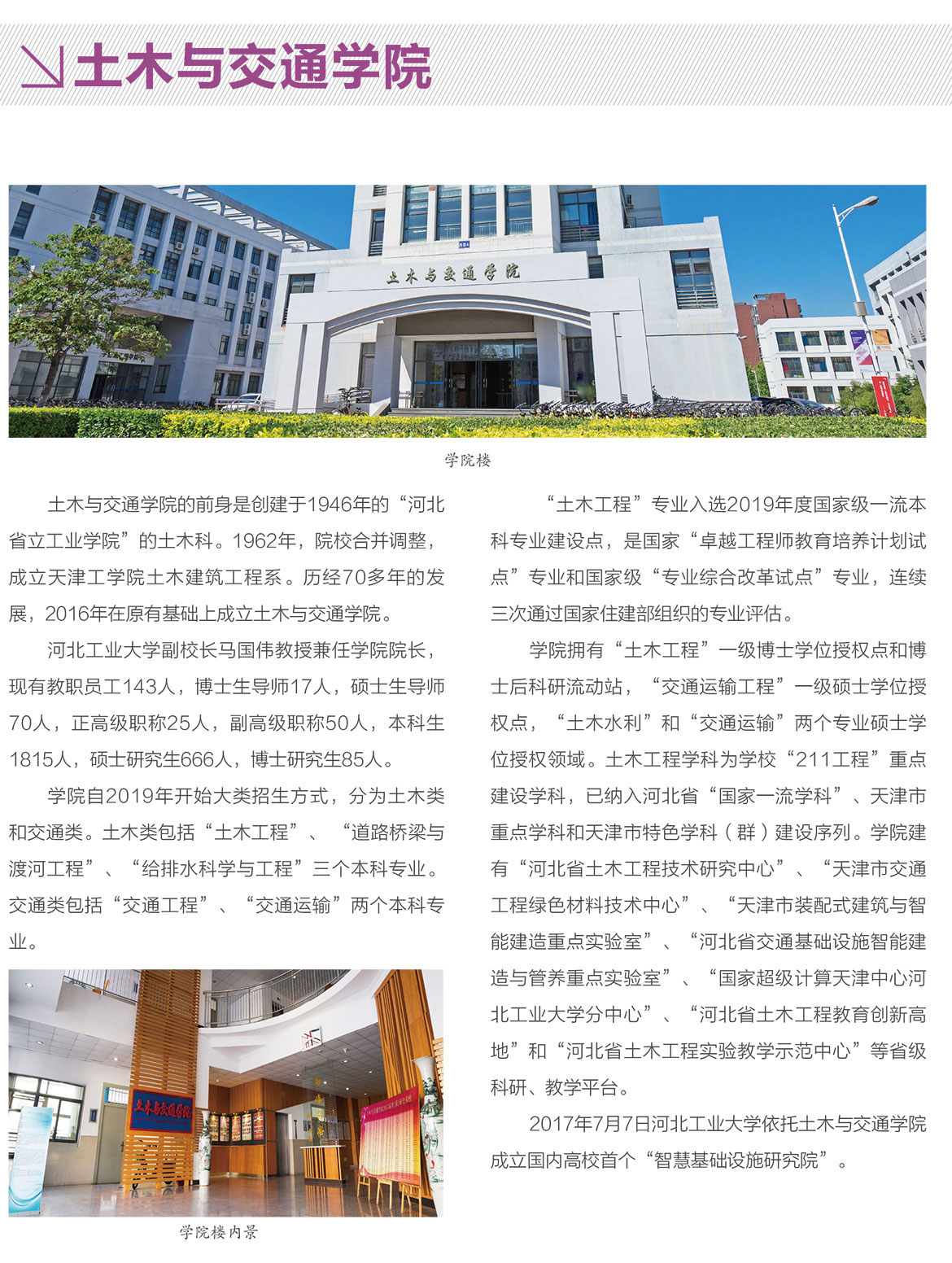 土木与交通学院.jpg