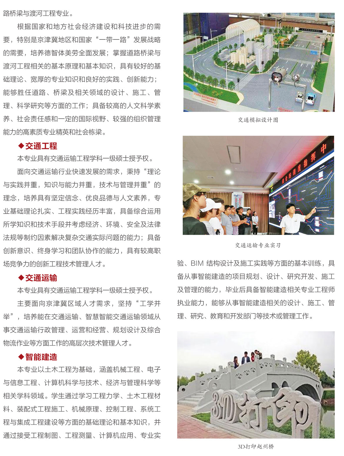 土木与交通学院2.jpg