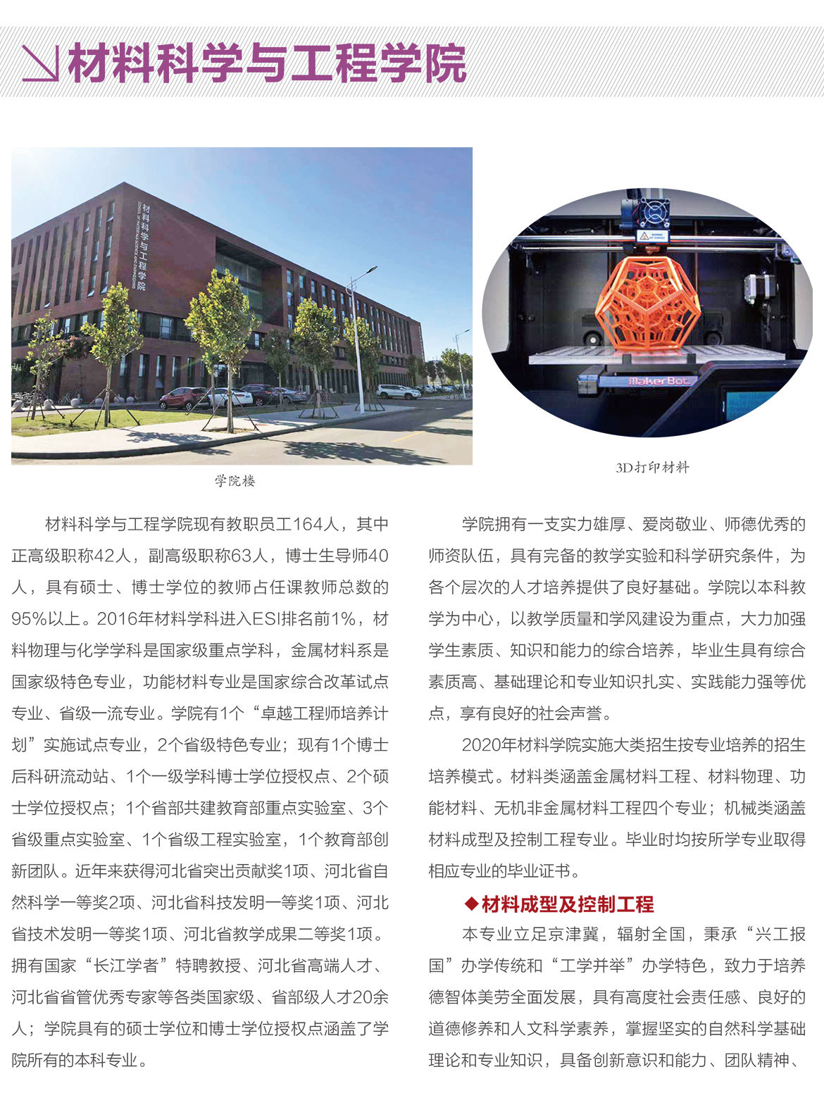 材料科学与工程学院.jpg