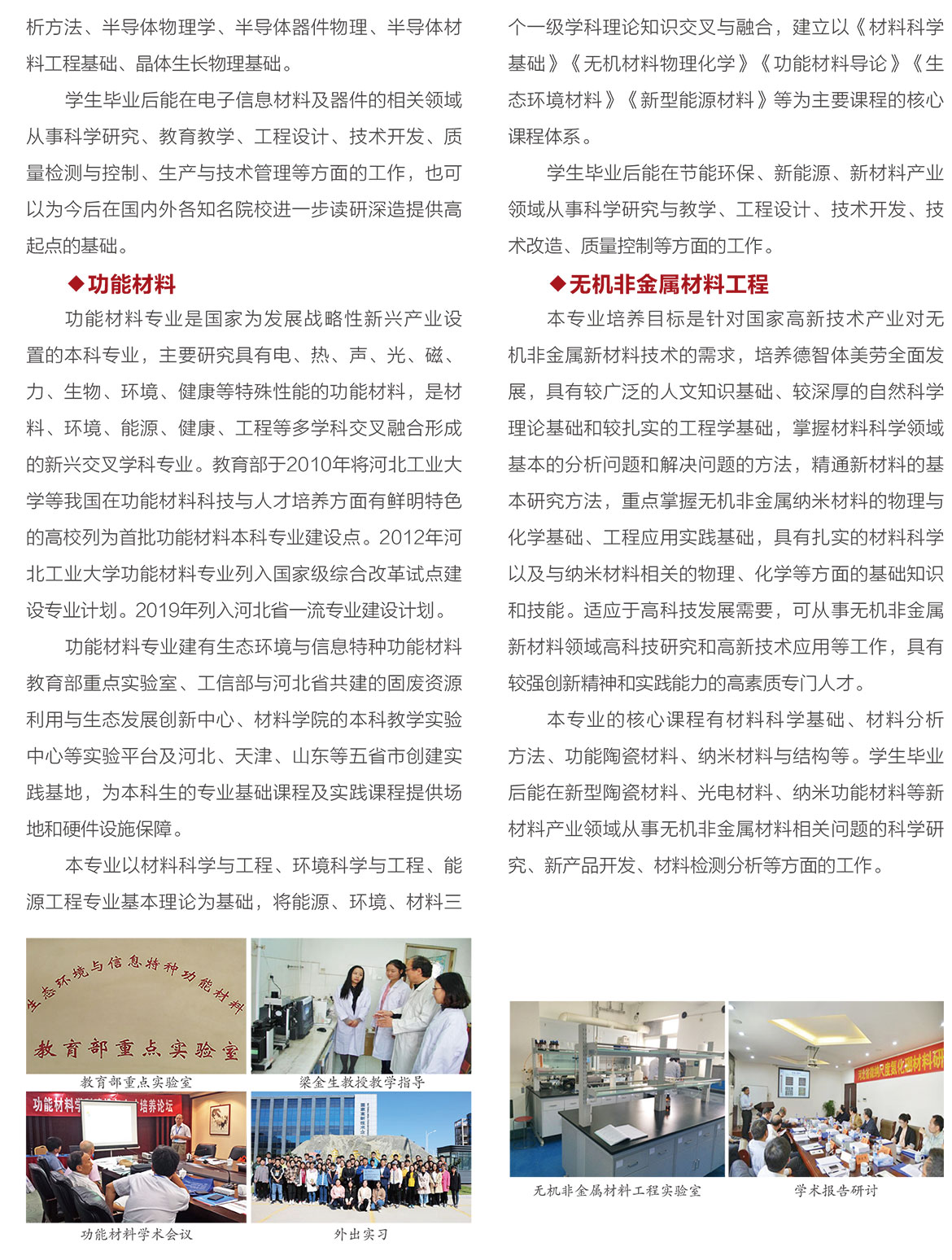 材料科学与工程学院2.jpg