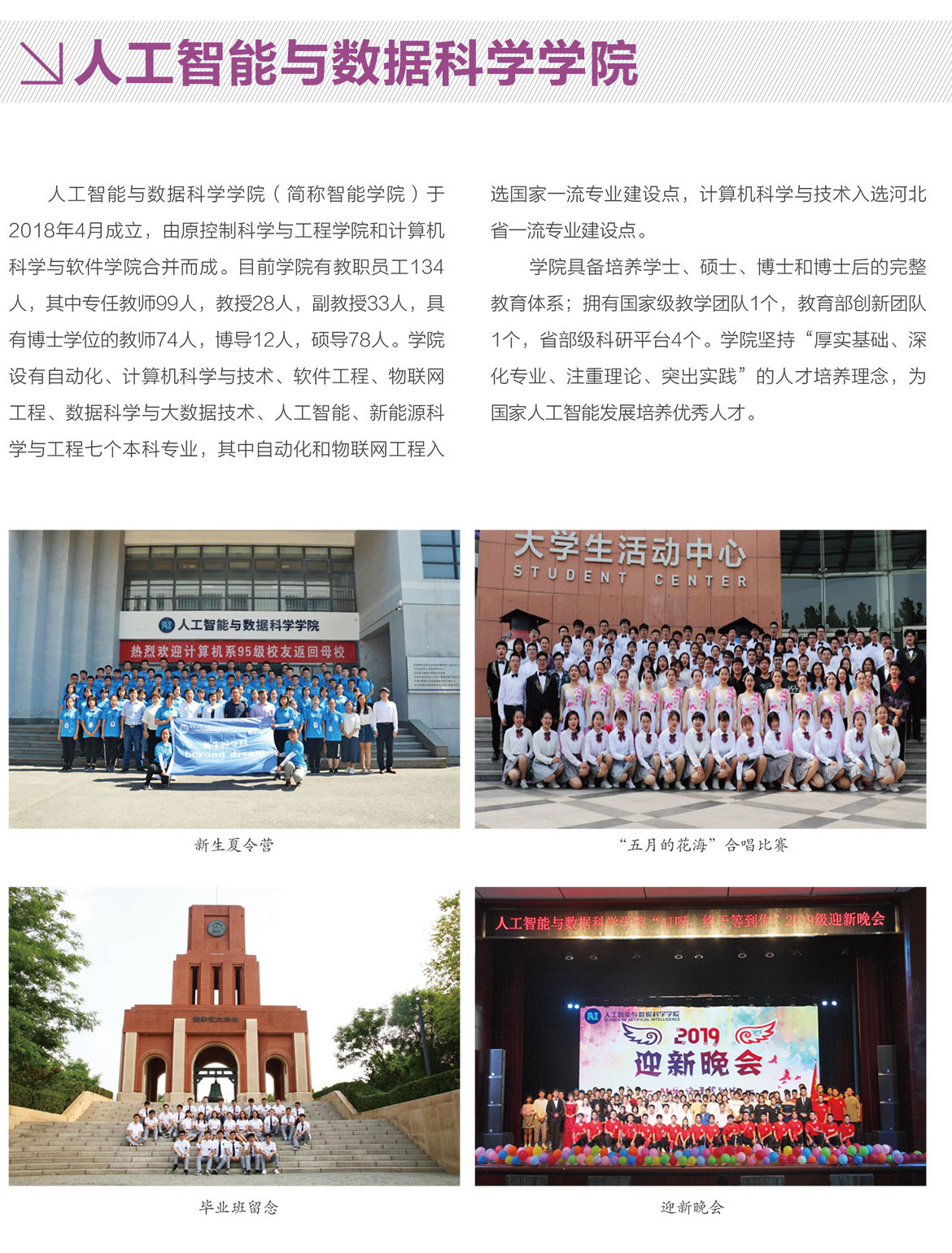 人工智能与数据科学学院.jpg