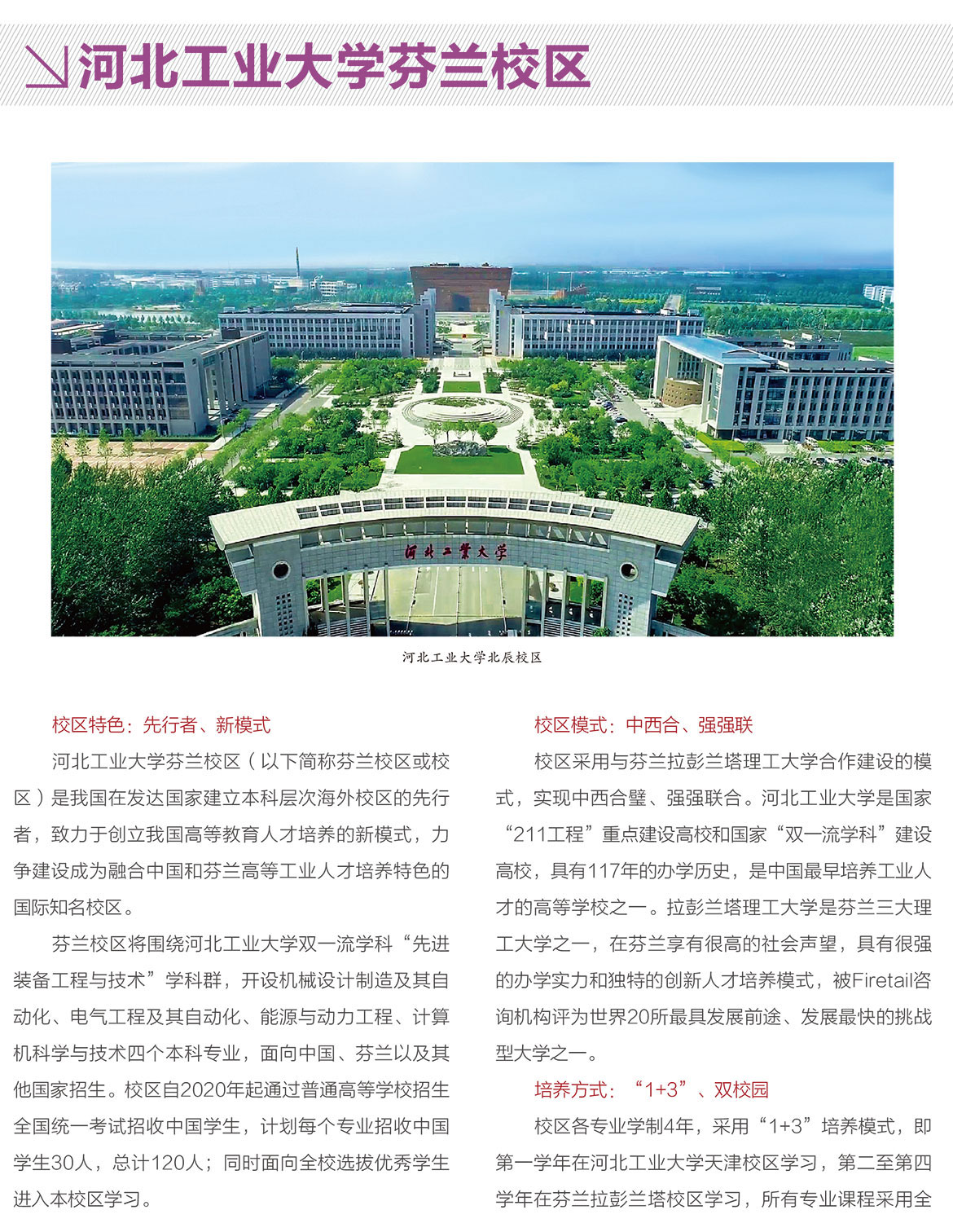 河北工业大学芬兰校区.jpg