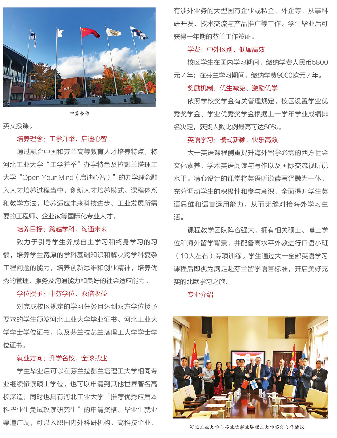 河北工业大学芬兰校区1.jpg