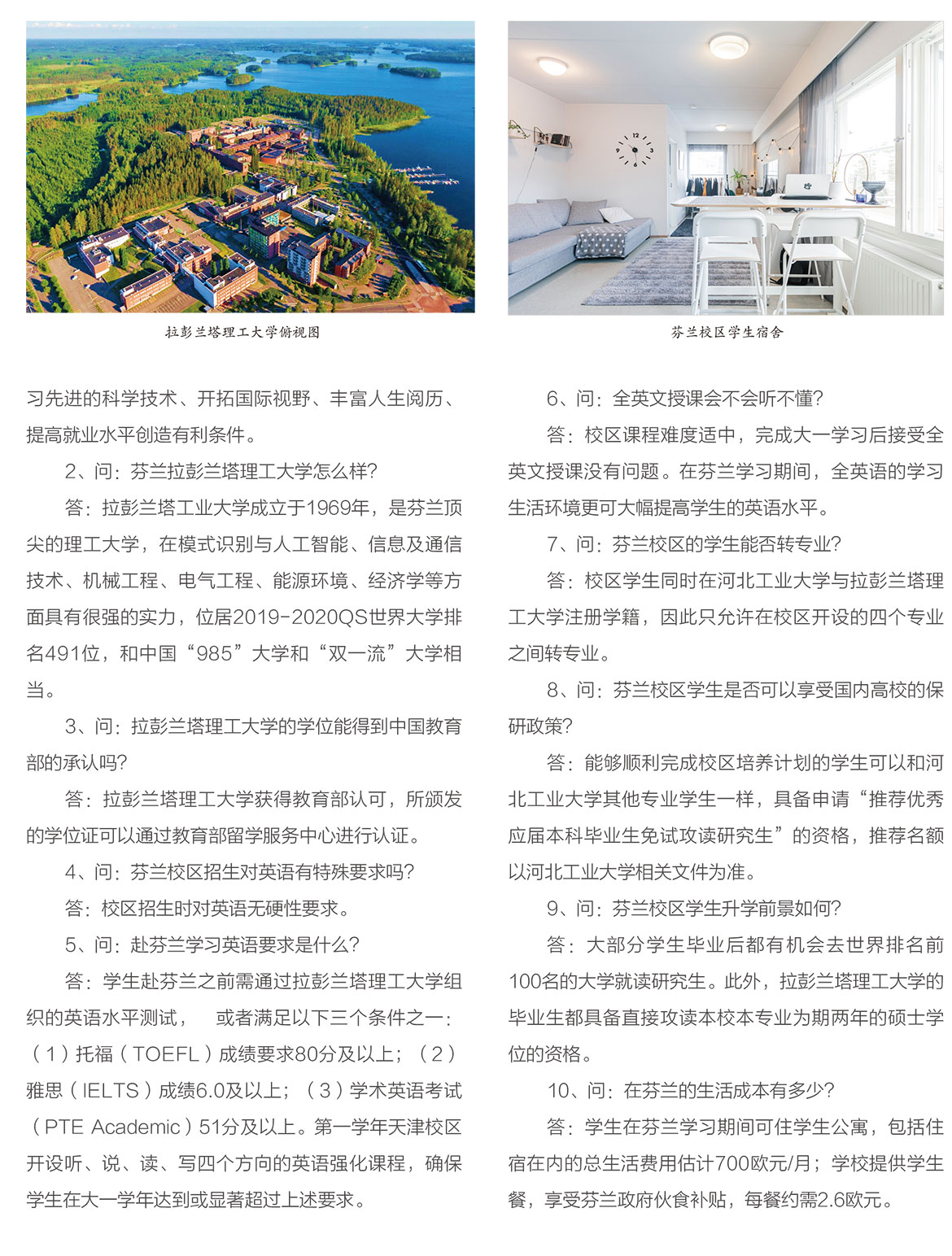 河北工业大学芬兰校区4.jpg