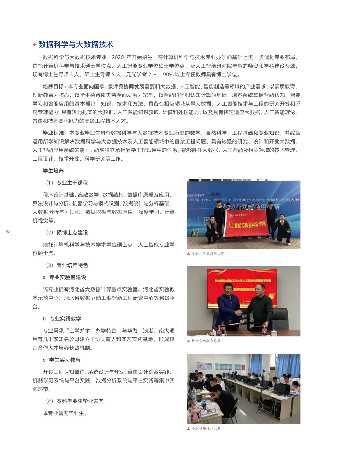 89-人工智能与数据科学学院.jpg